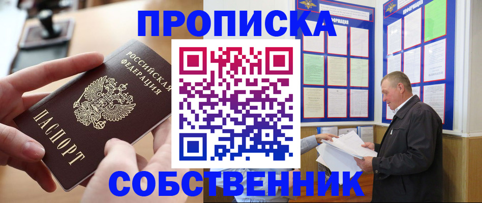 временная регистрация для всех в Светлом