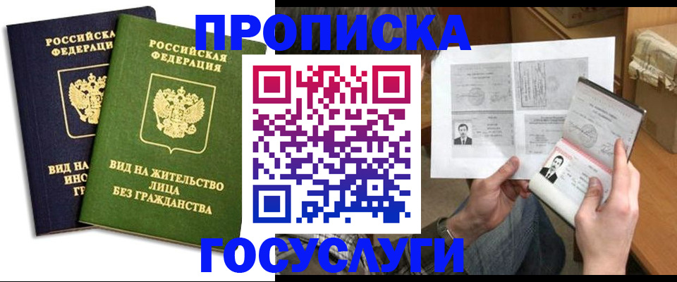 прописка паспорт в Светлом